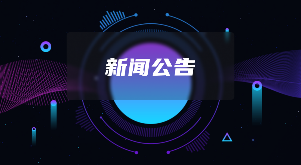 软盟公司恭祝广大客户2025年春节快乐，蛇年共创辉煌！-软盟