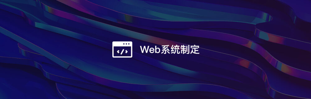 Web系统定制开发-软盟