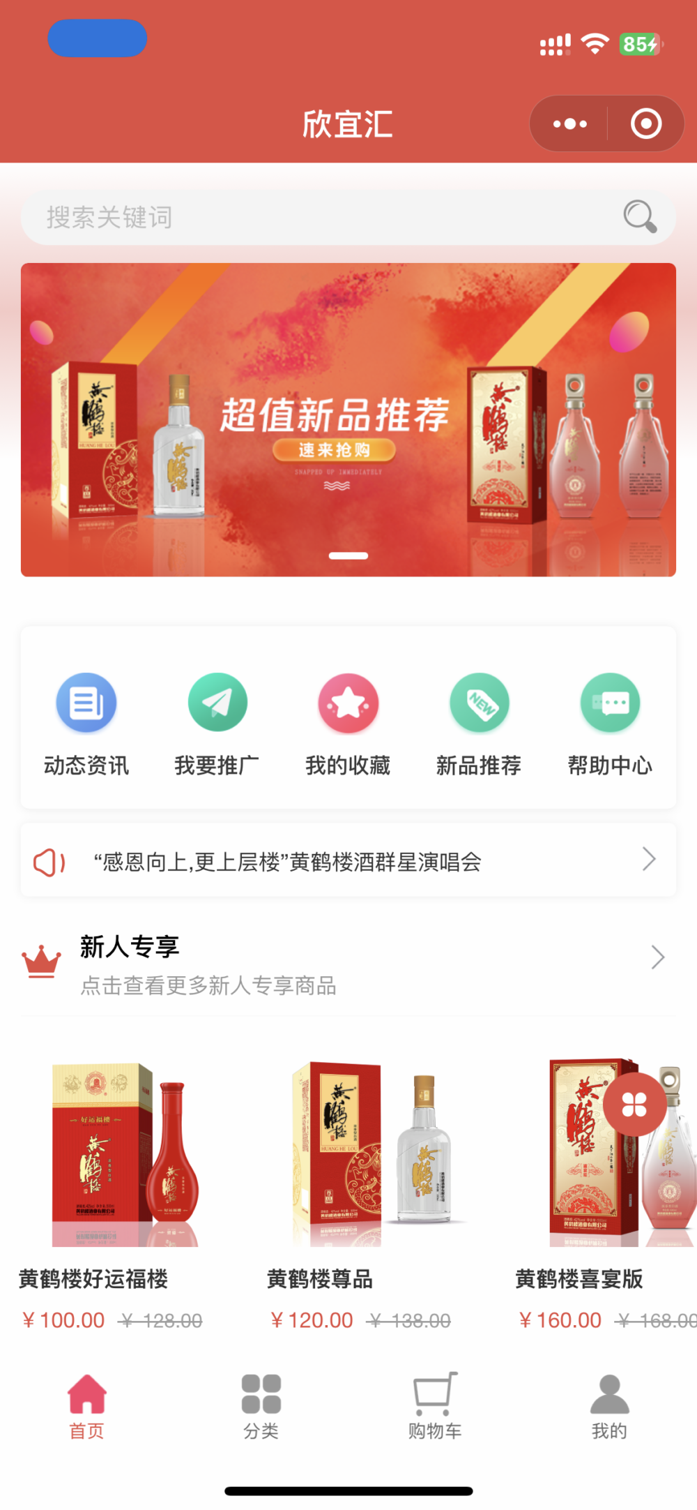 案例：黄鹤楼酒三级分销微信小程序商城上线-软盟